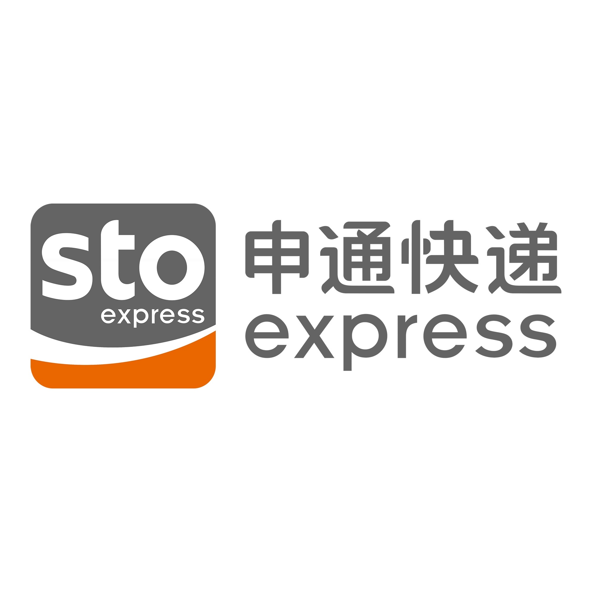 双城申通快递